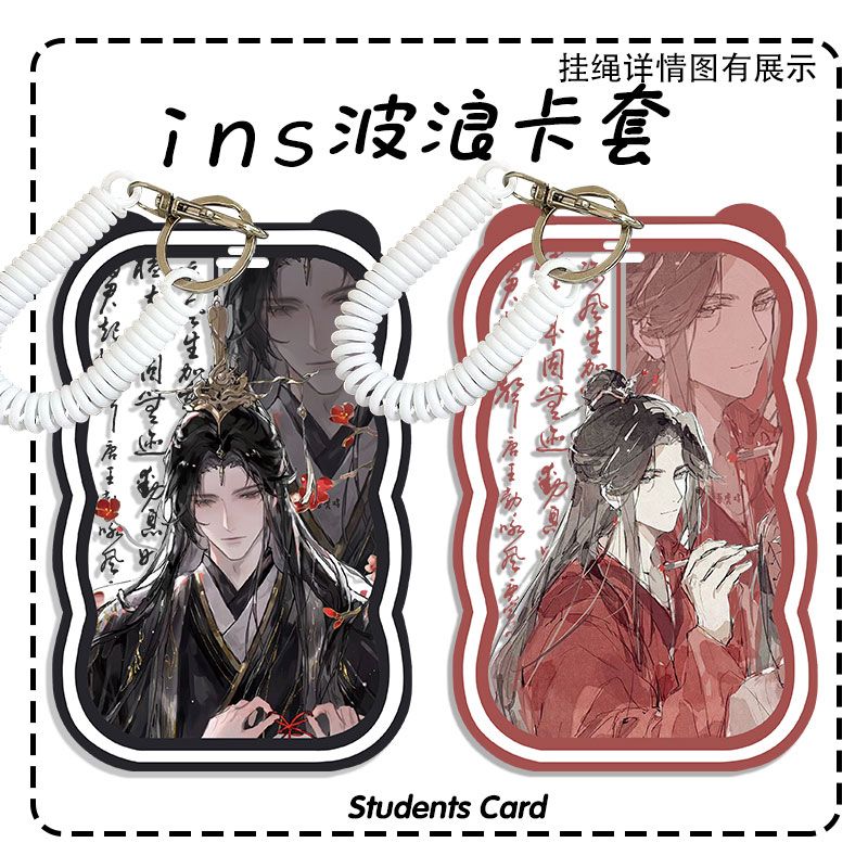 世界之外周边易遇夏萧因波浪卡套学生卡校园卡饭卡套透明证件卡套定制