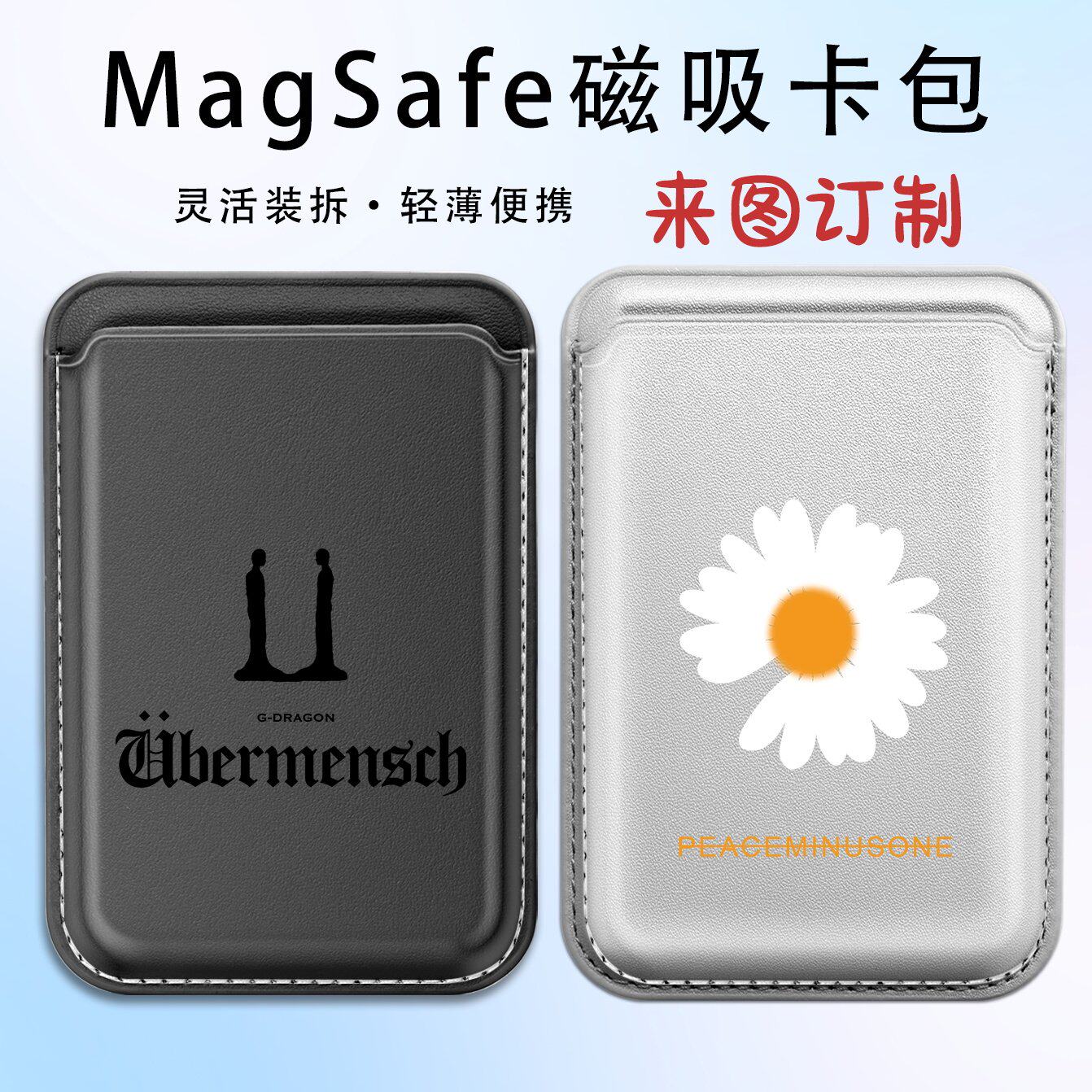Magsafe强吸咔哒 GD 小雏菊权志龙 可爱 情侣款磁吸卡包 来图定制