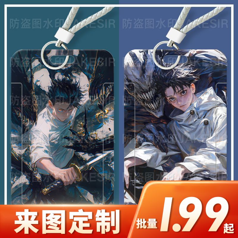 咒术乙骨忧太学生滑盖卡套饭卡公交卡身份证件保护套门禁卡校定制