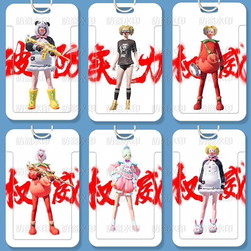 和平精英权威搞怪身份证公交银行卡学生卡饭卡水卡校园卡保护套水卡带挂绳钥匙扣保护套厂牌套校牌定制