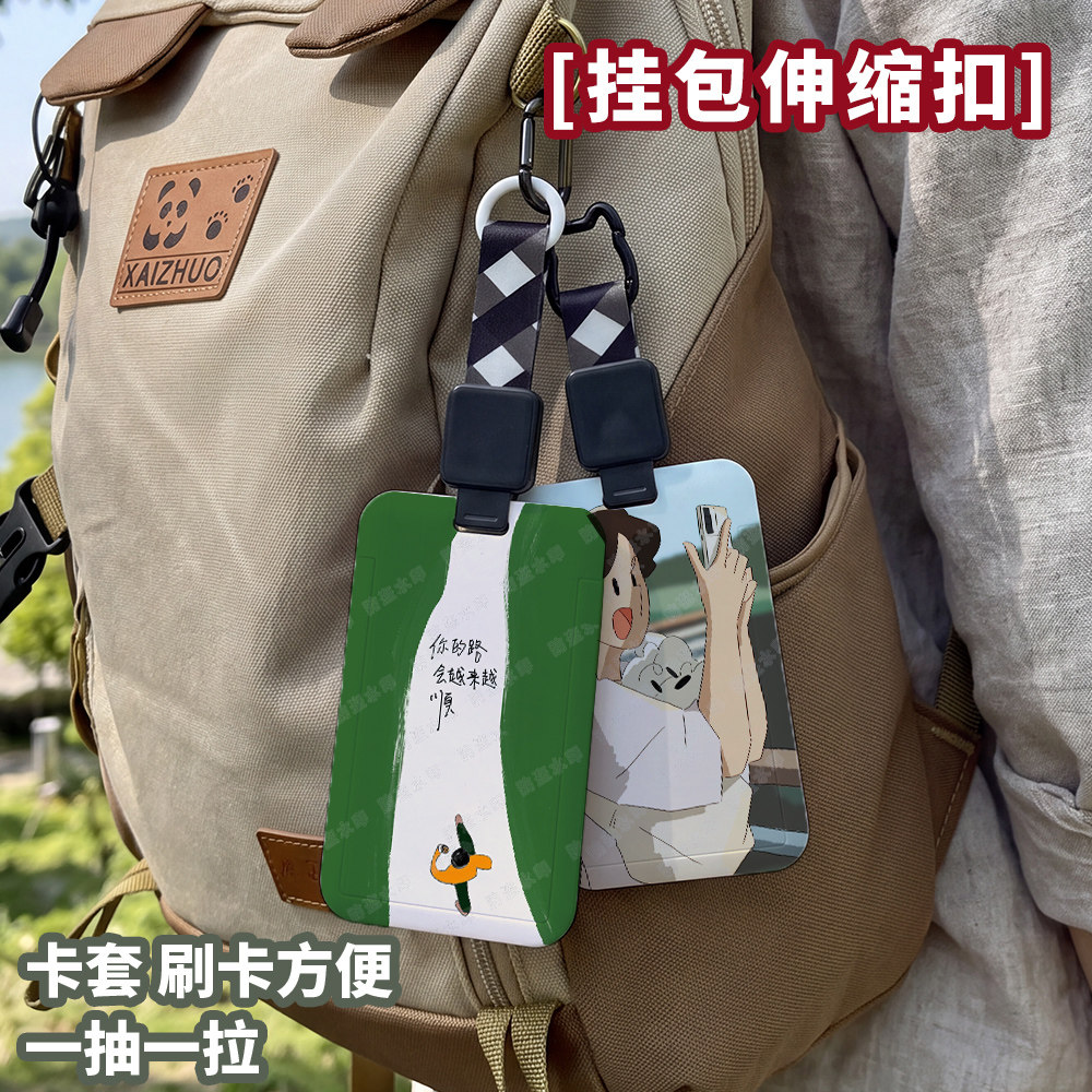 治愈男孩学生校园卡卡套可伸缩钥匙扣挂脖长绳饭卡证件水卡公交卡门禁卡工牌厂牌校牌创意接送幼儿园卡套