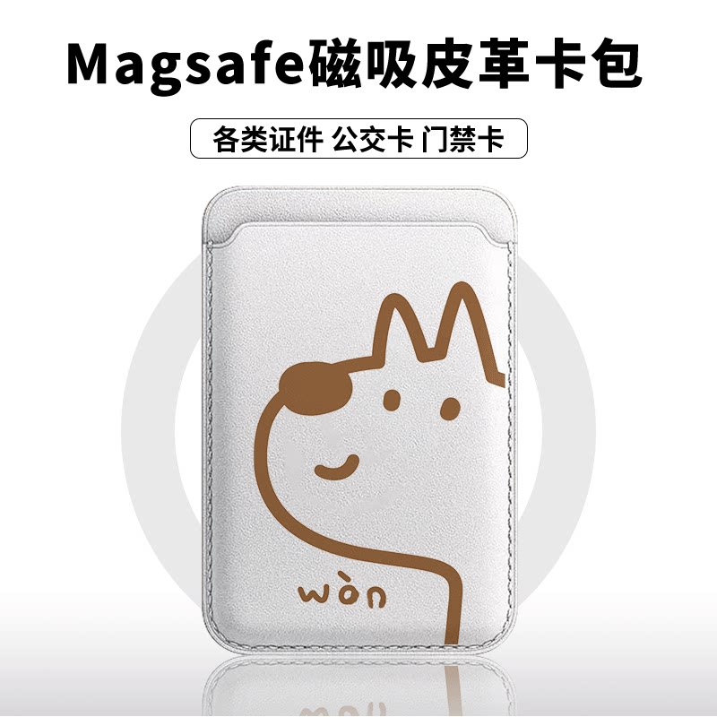 【Magsafe磁吸卡包】可爱手绘小狗适用于iphone17皮革16/15卡通13苹果14promax简约12/11卡槽门禁出行便捷