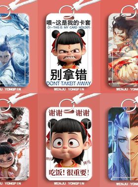 藕饼CP哪吒敖丙学生滑盖卡套饭卡公交卡身份证件保护套门禁卡校园水卡带挂绳钥匙扣保护套厂牌套校牌定制