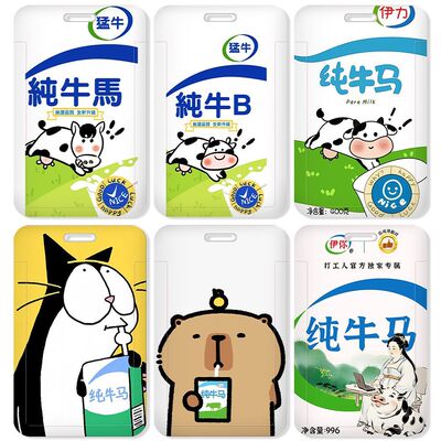 搞怪纯牛奶创意学生滑盖卡套饭卡公交卡校园卡身份证件保护套挂脖水卡带挂绳钥匙扣保护套厂牌套校牌定制