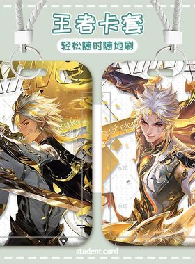 新款王者荣耀蛇年妲己澜曜卡套学生饭卡门禁卡弹簧绳公交地铁卡套定制
