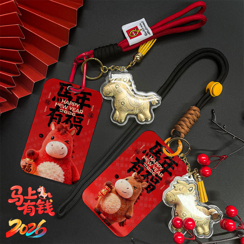 毛茸茸玩偶可爱马年有福卡套校园学生饭卡挂脖绳公交工作身份证件厂牌保定制,文具电教/文化用品/商务用品,卡套/证件套,淘宝优惠券,粉丝福利购,淘宝优惠卷
