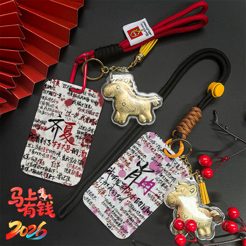 十日终焉滑盖卡套齐夏陈俊男文字卡套校园卡饭卡公交地铁卡套身份证工作证保护套卡套厂牌胸牌挂脖绳卡套