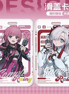 神椿市建设中卡套森先化步狸眼派流夜厂牌伸缩挂脖卡套高颜值ins