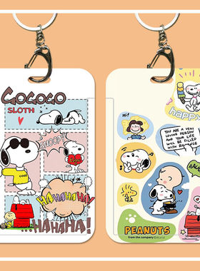 史努比饭卡套定制学生校园卡水卡公交卡身份证银行卡保护套带挂绳带挂绳校牌定制工厂牌电梯钥匙扣卡套一体