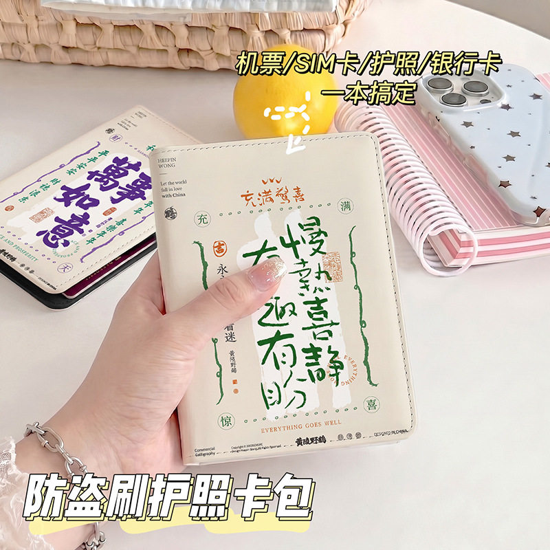 穿衣文学防盗刷护照本保护套出国