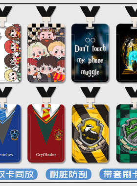 哈利波特学院蛇院学生校牌卡套地铁卡公交卡饭卡羊城通套格兰芬多水卡带挂绳钥匙扣保护套厂牌套校牌定制