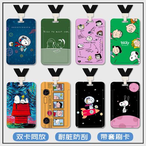 卡套Snoopy史努比卡套学生门禁卡羊城通银行公交卡员工定制带挂绳水卡带挂绳钥匙扣保护套厂牌套校牌定制