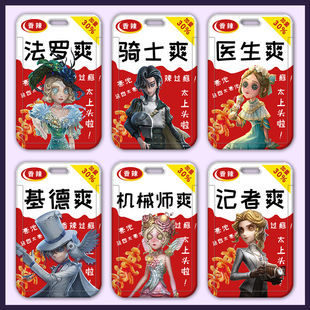 第五人格记者小女孩土味饭卡套水卡学生校牌调香师佣兵身份证卡套定制