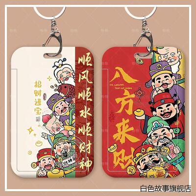 八方来财学生专用卡套校园饭公交