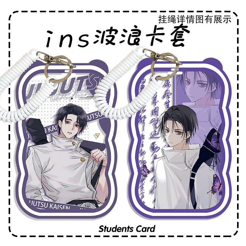 咒术回战乙骨忧太周边波浪卡套学生卡校园卡饭卡卡套公交地铁卡套定制