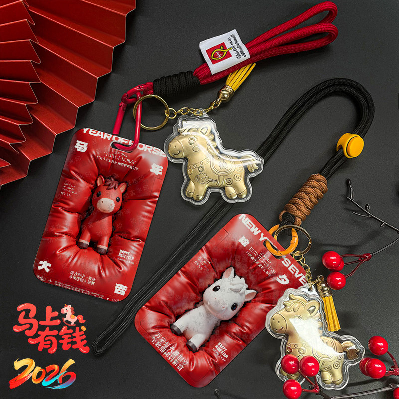 马年大吉新款视觉3D卡套身份证件