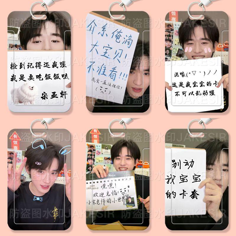 宋亚轩可爱搞怪学生滑盖卡套饭公