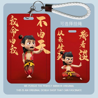 哪吒卡套校园卡保护套学生工作饭卡厂牌公交身份证件门禁校园水卡水卡带挂绳钥匙扣保护套厂牌套校牌定制