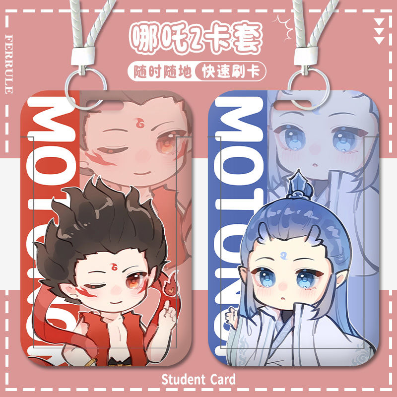 哪吒2之魔童闹海Q版滑盖卡套公交卡校园卡羊城通银行卡厂牌带挂绳水卡带挂绳钥匙扣保护套厂牌套校牌定制