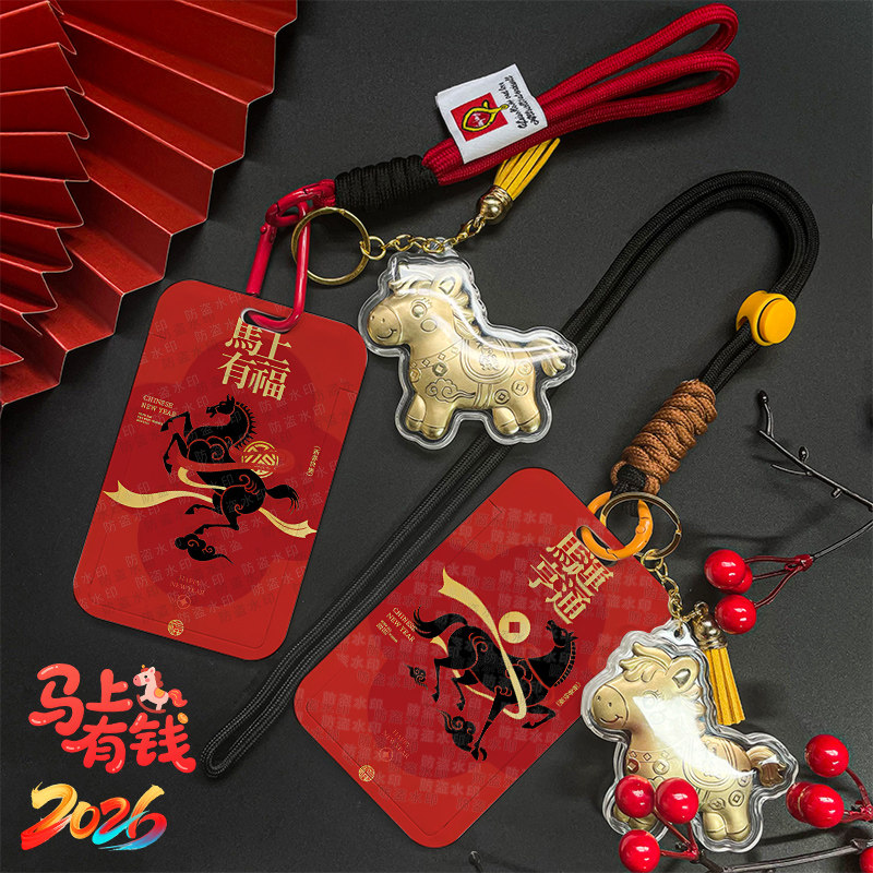 马上有福新款马年剪纸新年卡套身