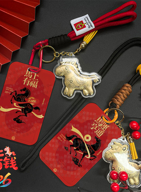 马上有福新款马年剪纸新年卡套身份证件套防丢挂绳挂脖链挂书包拉伸扣吊牌