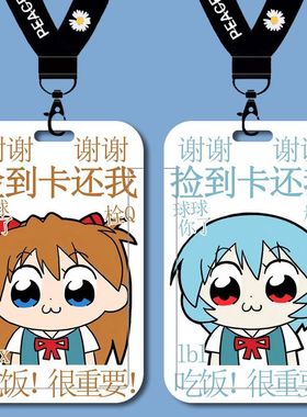 绫波丽明日香EVA学生公交卡套校牌校园卡门禁卡滑盖式硬卡套水卡水卡带挂绳钥匙扣保护套厂牌套校牌定制