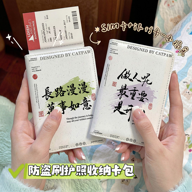 创意励志文学护照本保护套出国旅