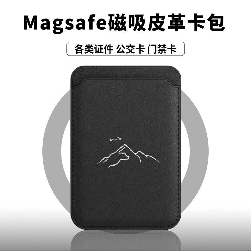 【Magsafe磁吸卡包】手绘山脉适用于iphone17皮革16/15个性13苹果14promax简约12/11门禁出行便捷五色可选