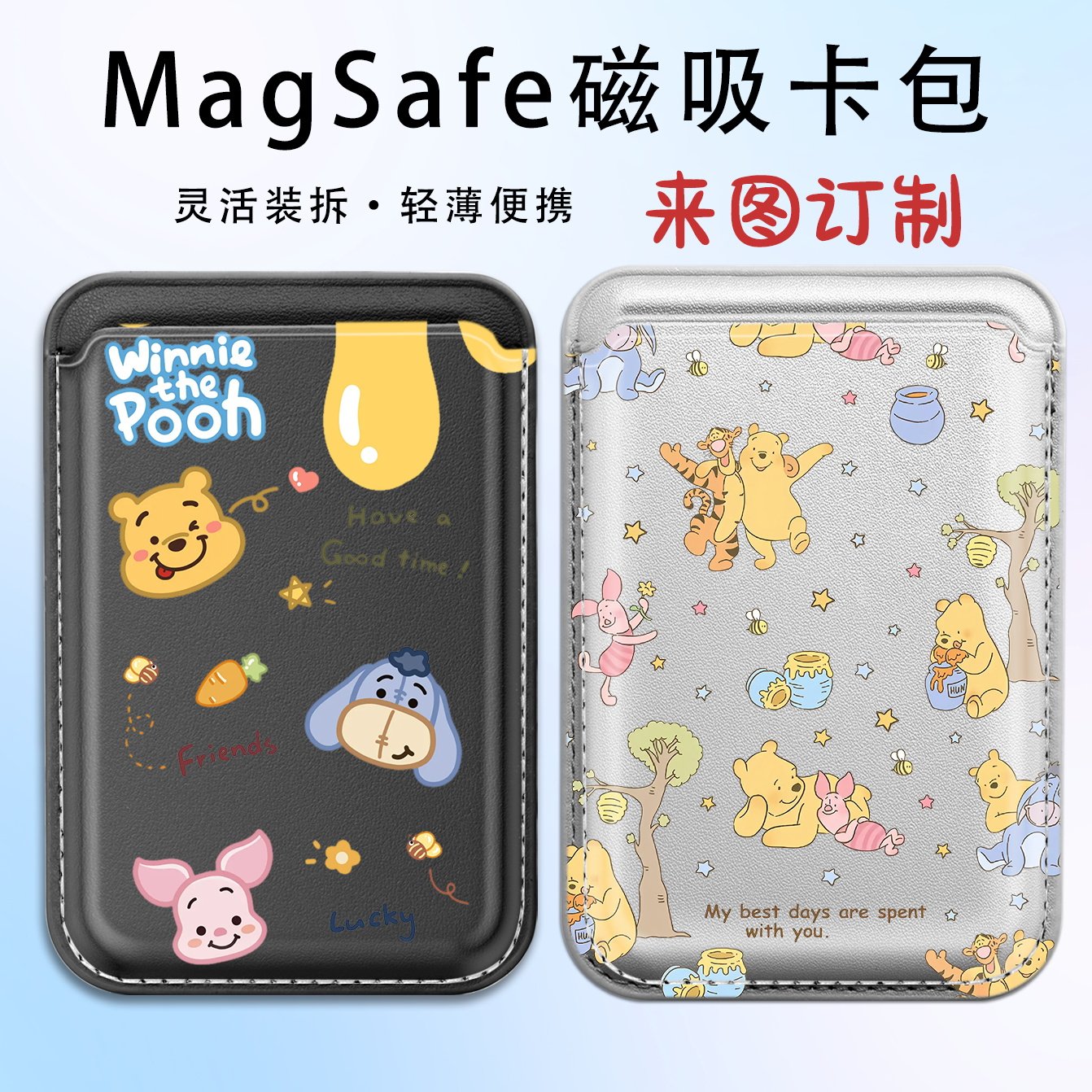 Magsafe强吸啪嗒卡包 迪士尼维尼熊 可爱情侣款磁吸卡包 来图定制