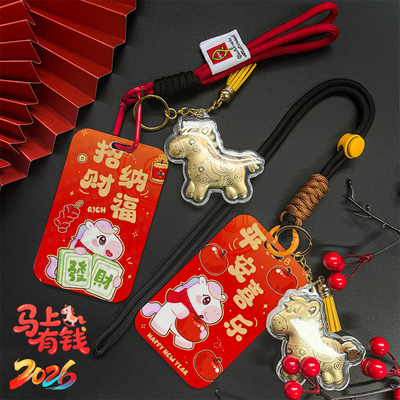 招财纳福马年新款卡套校园学生饭