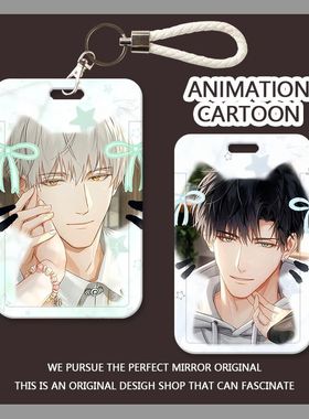 光与夜齐司礼萧逸学生校园卡饭水卡公交羊城通门禁工牌保护壳定制