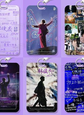 林俊杰应援周边卡套饭卡公交卡身份证件保护套门禁校园卡定制