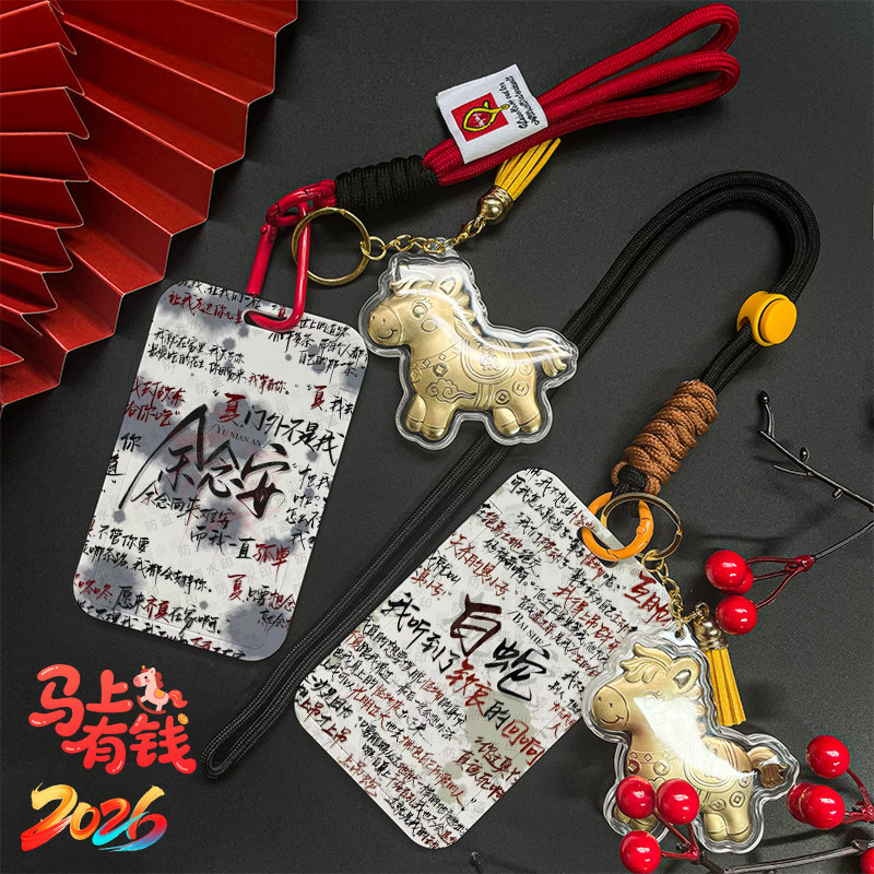 十日终焉齐夏余念安滑盖卡套学生校园卡套饭卡套公交地铁卡门禁卡套身份证工作证保护套卡套厂牌挂脖绳卡套