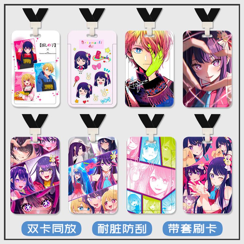 我推的孩子星野爱工作牌厂牌卡套IC卡八达通双面带挂绳塑料硬壳水卡带挂绳钥匙扣保护套厂牌套校牌定制