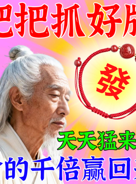 打麻将逢赌必赢杠上开花招财手链