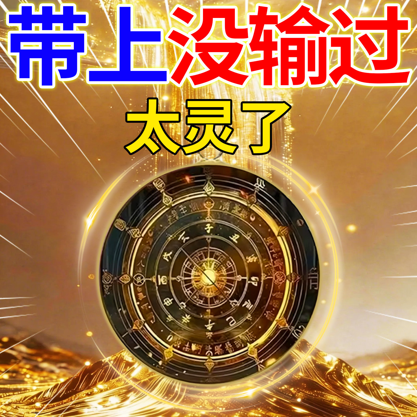 打麻将赢钱吉祥物八方来彩买财打牌稳赢吊坠赢财不停手聚宝挂件