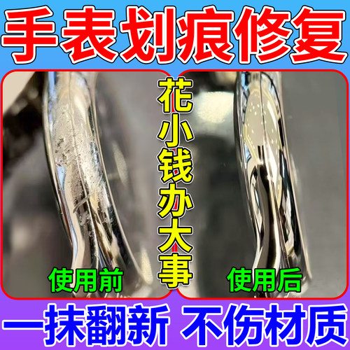手表抛光划痕修复金属银首饰不锈钢表带苹果耳机盒打磨翻新膏神器