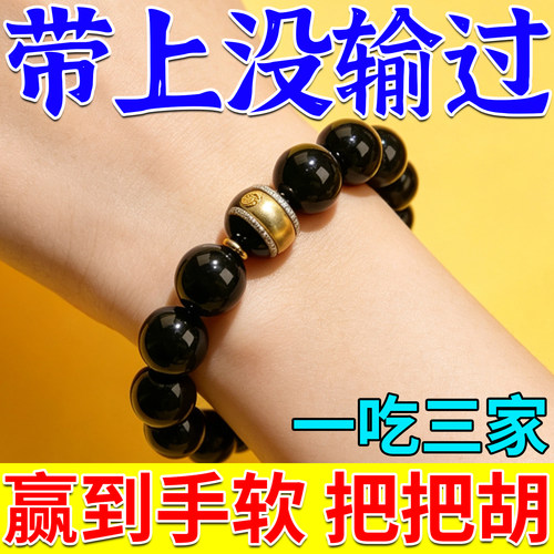 打麻将神器打牌赢黑曜石手串