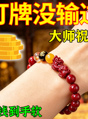 打麻将神器赢钱摸牌转好运吉祥物吸金貔貅红黑五路财神必赢手串