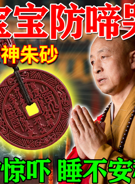 【当天止哭】宝宝半夜哭闹安抚神器晚上睡不好驱婴儿啼哭邪平安坠