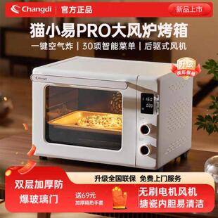长帝猫小易pro风炉烤箱家用2025新款小型烘焙多功能电烤箱发酵