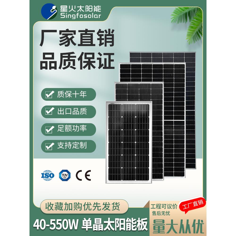 星火太阳能光伏发电板100W-580w大功率单晶充电板系统组件户外