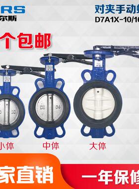 天津塘沽手柄对夹式手动法兰球墨铸铁dn100/150蝶阀D71X-16q