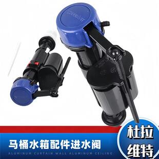 原装Duravit杜拉维特马桶水箱配件进水阀通用上水器浮球阀止水阀