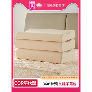 海马牌枕头护颈椎助睡眠平枕芯软硬适中加厚高密度海绵枕头芯单人