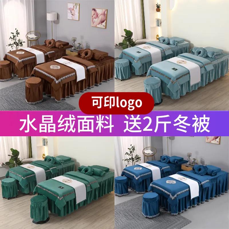 水晶绒美容床罩四件套按摩床套理疗推拿美容院珊瑚绒床罩被套洗头