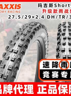 SHORTY DH玛吉斯MAXXIS折叠3C MAXXGRIP加厚真空速降外胎3CG雨胎