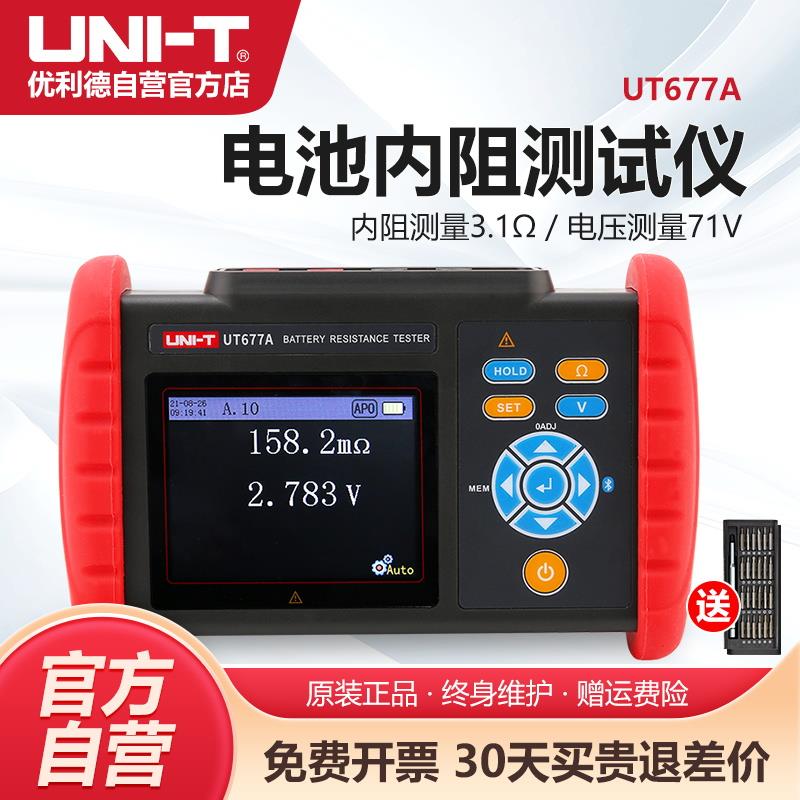优利德UT677A电池内阻测试仪高精度汽车锂铅蓄电池寿命容量检测仪