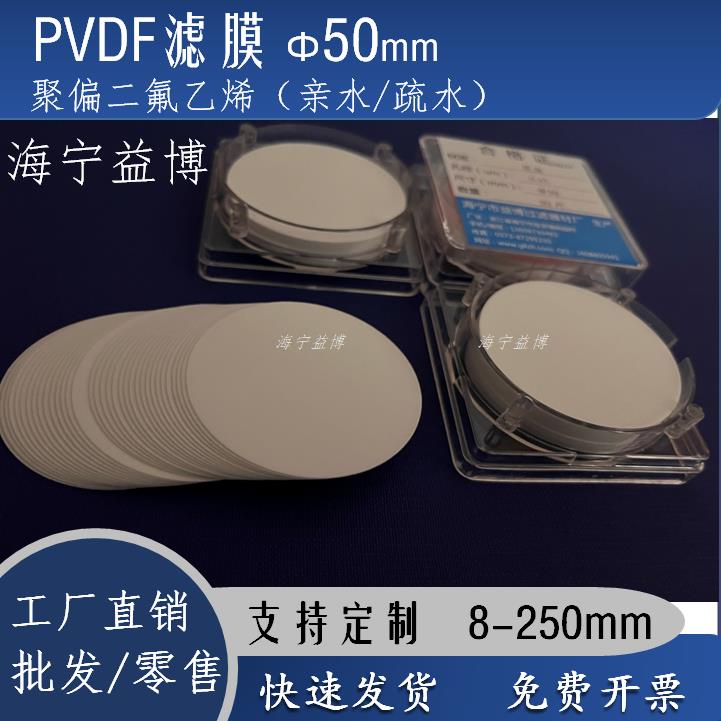 50mm毫米PVDF聚偏二氟乙烯F型滤膜F膜0.22/0.45um/5cm厘米有机系