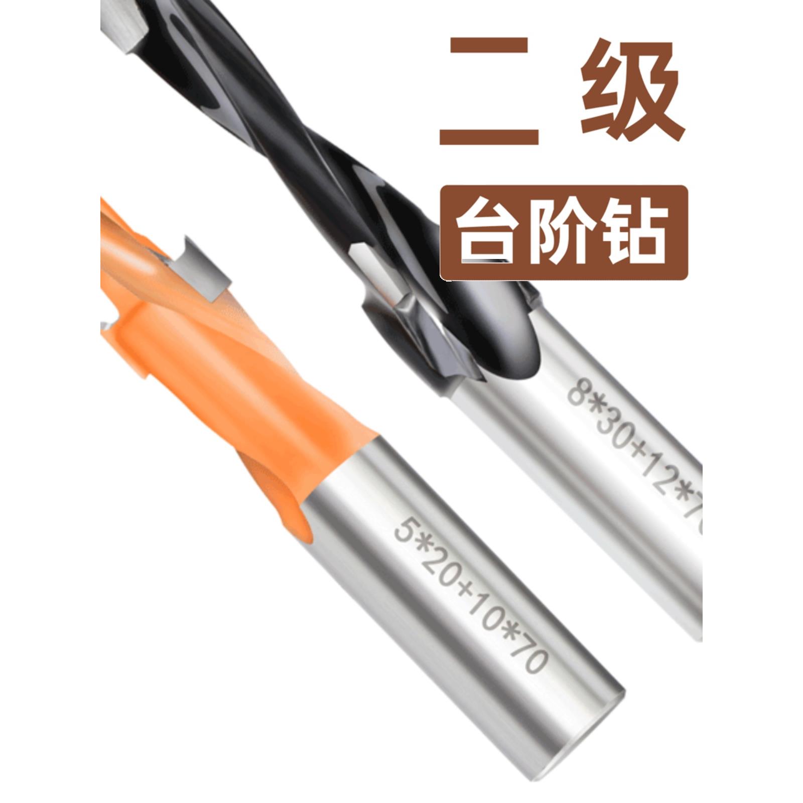 乐匠木工台阶钻二级钻扩孔沉孔钻合金钻头螺丝孔预埋孔侧孔钻头